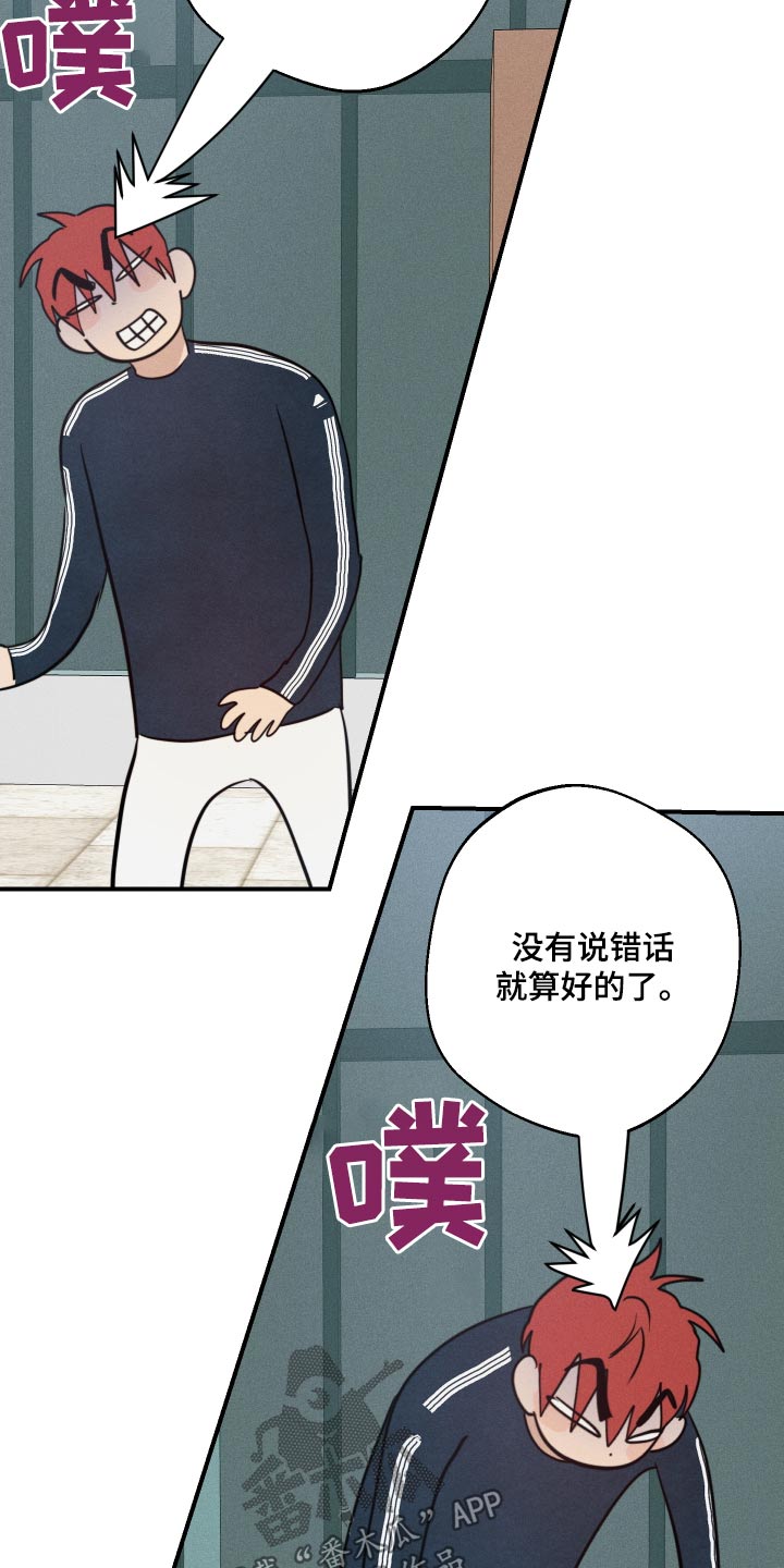 守望者 第71话 第13页