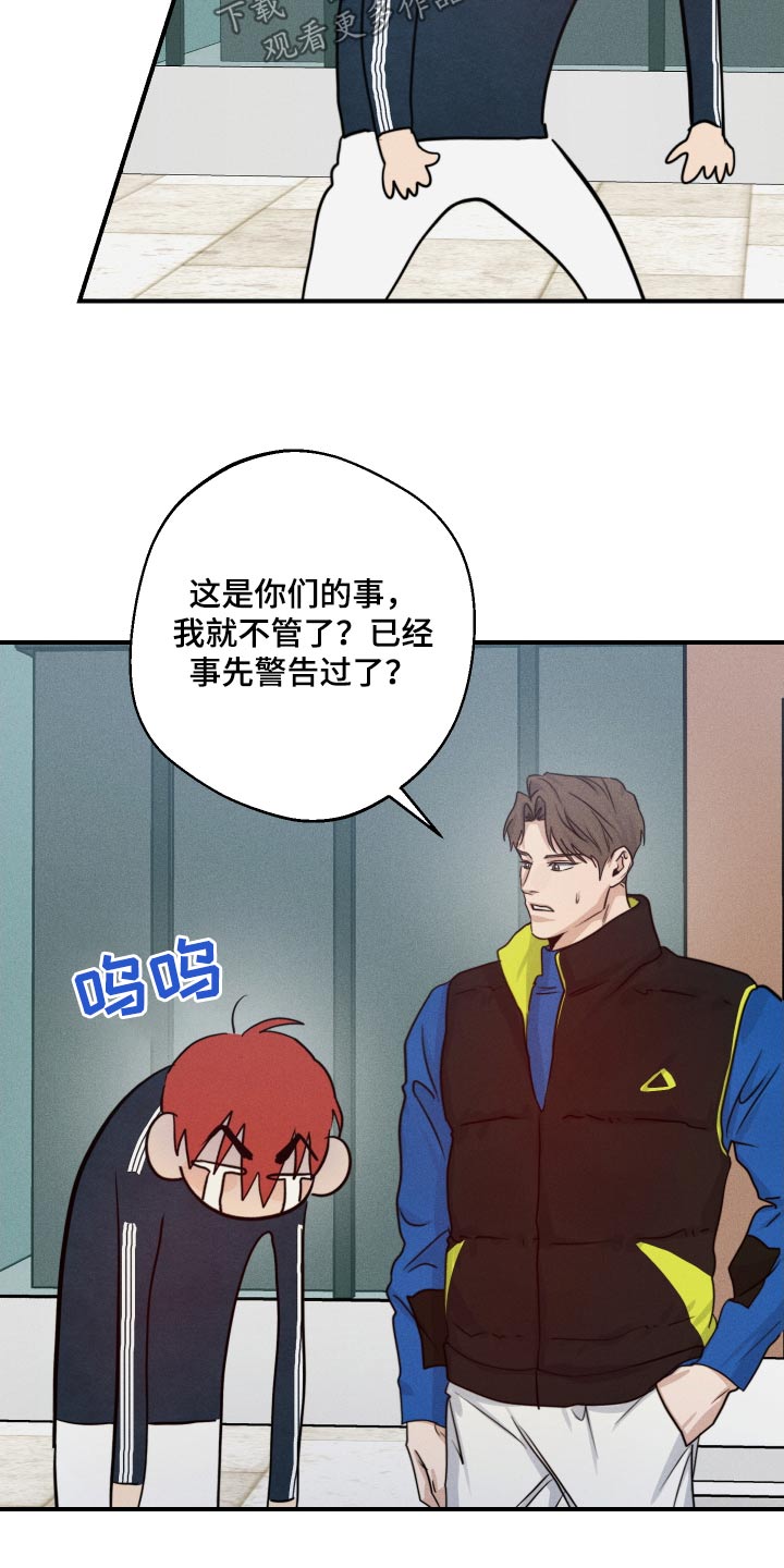 守望者 第71话 第14页