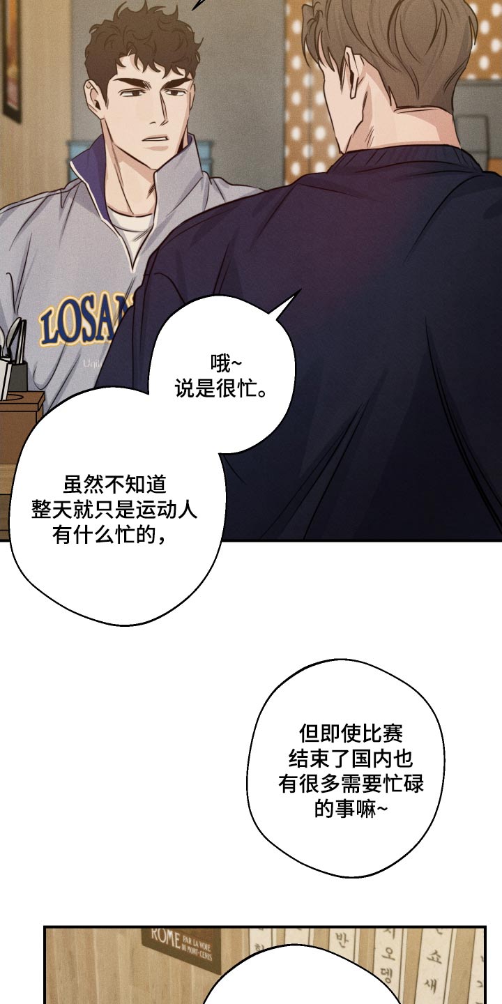 守望者 第71话 第18页