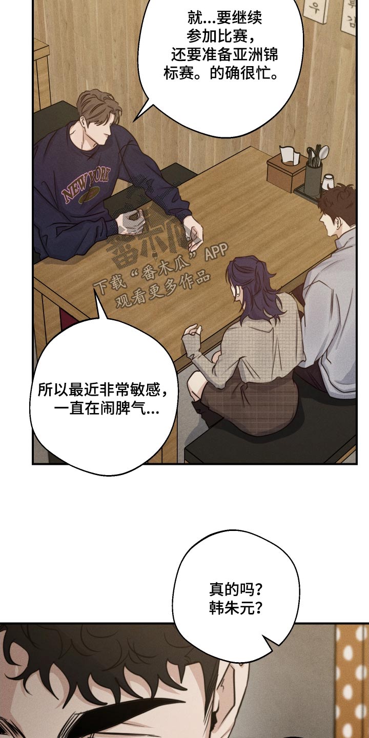 守望者 第71话 第19页