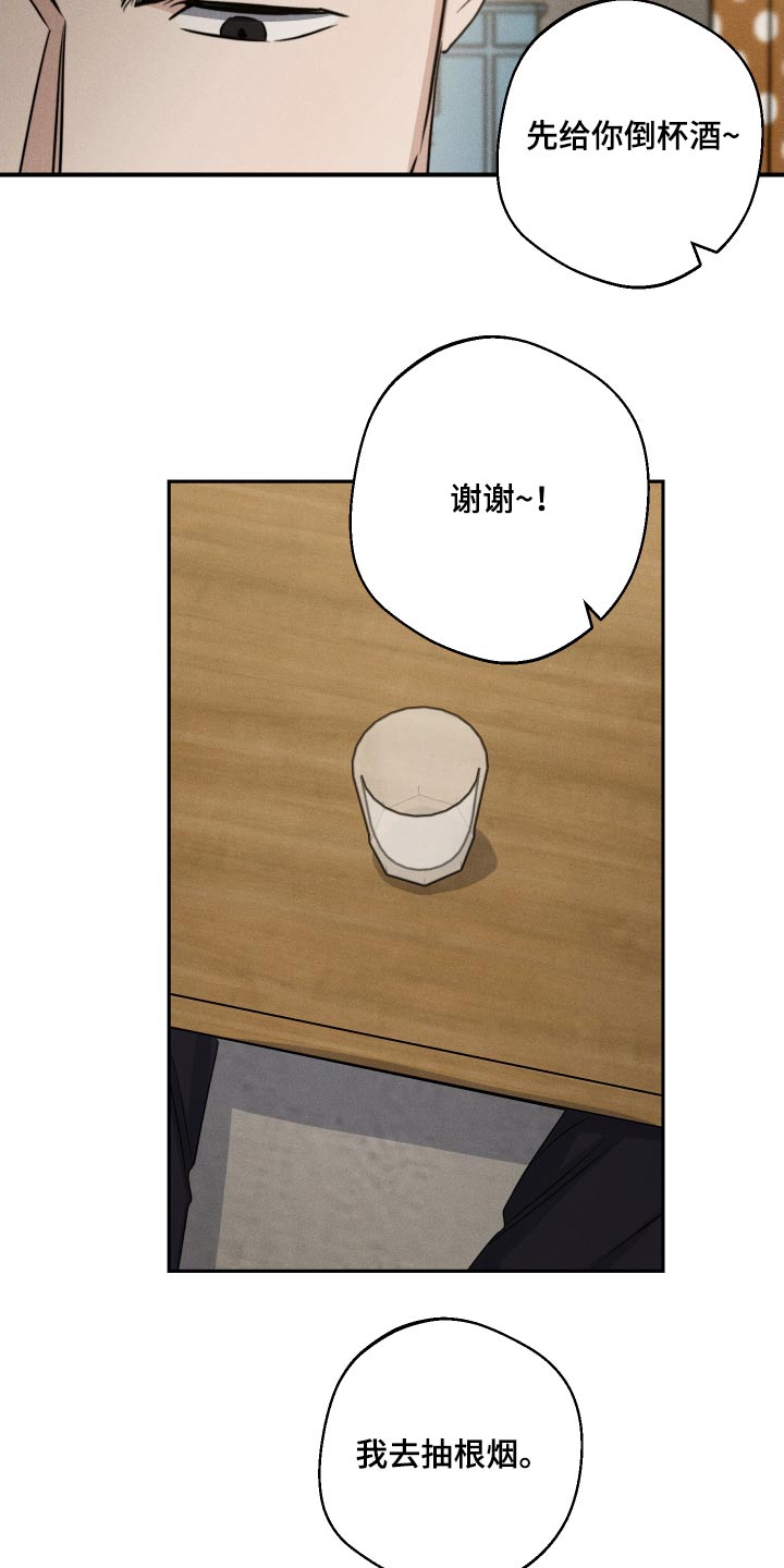 守望者 第71话 第20页