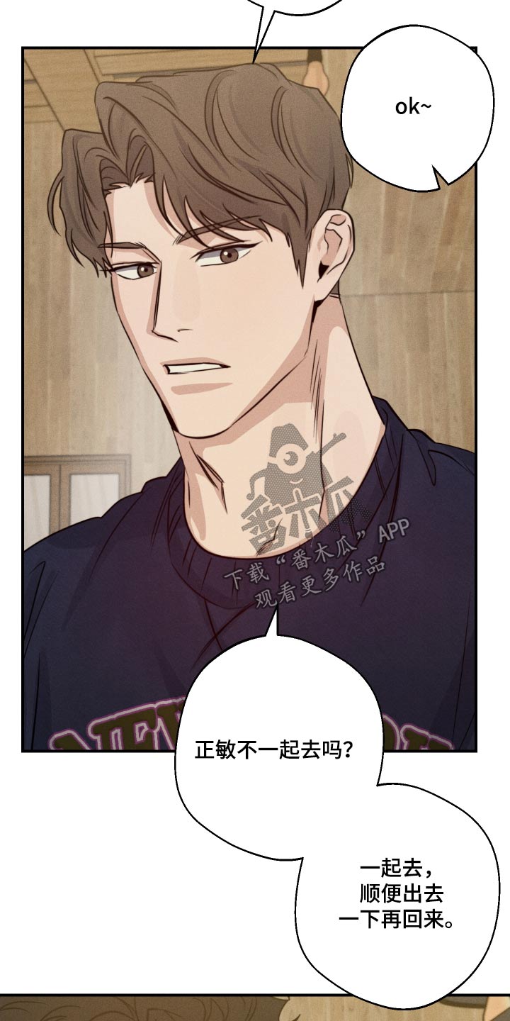 守望者 第71话 第21页