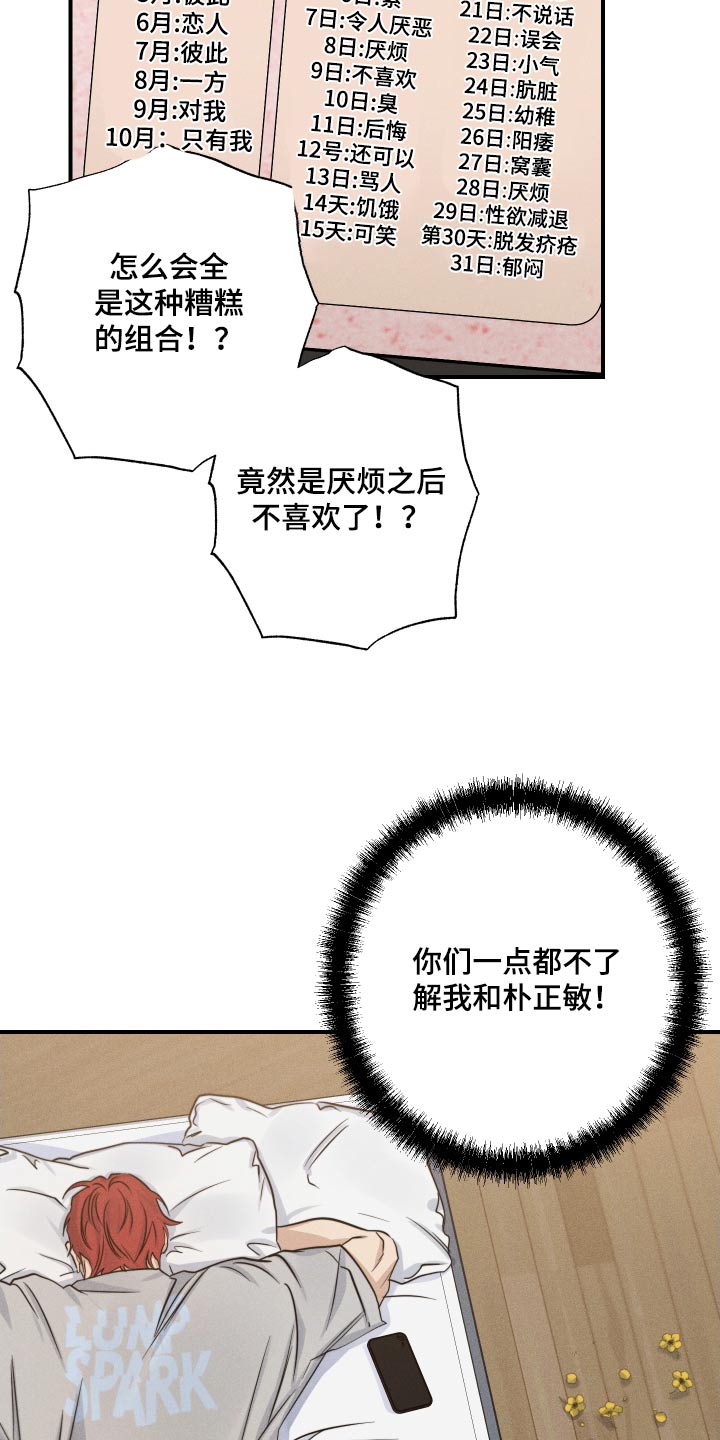 守望者 第71话 第4页