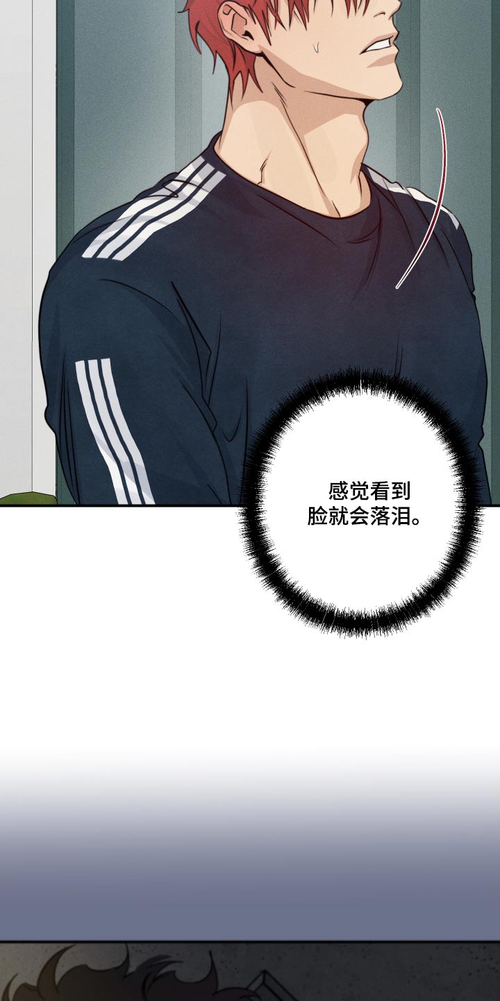 守望者 第71话 第9页