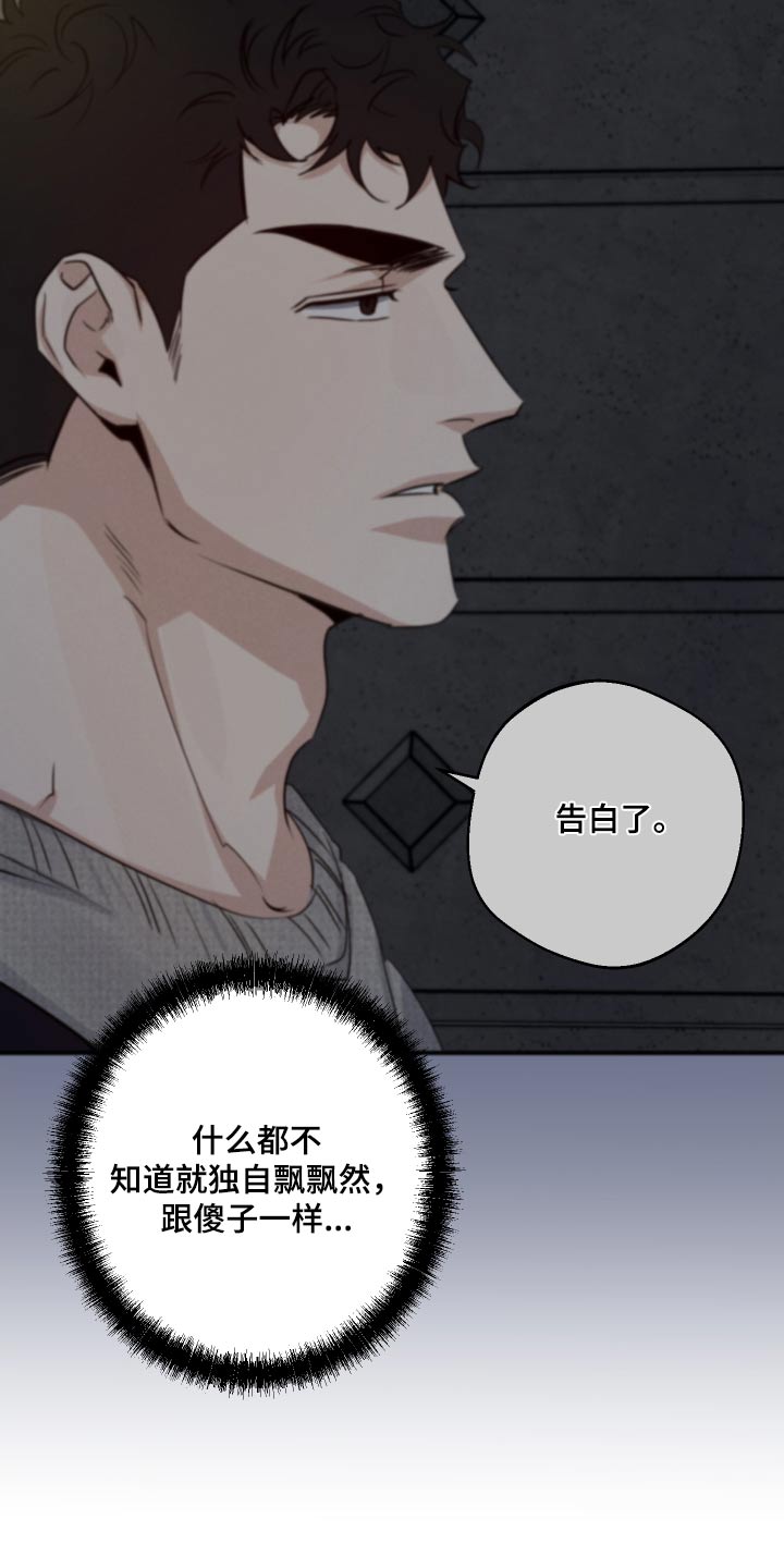 守望者 第71话 第10页