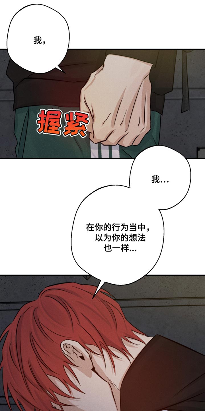 守望者 第70话 第15页