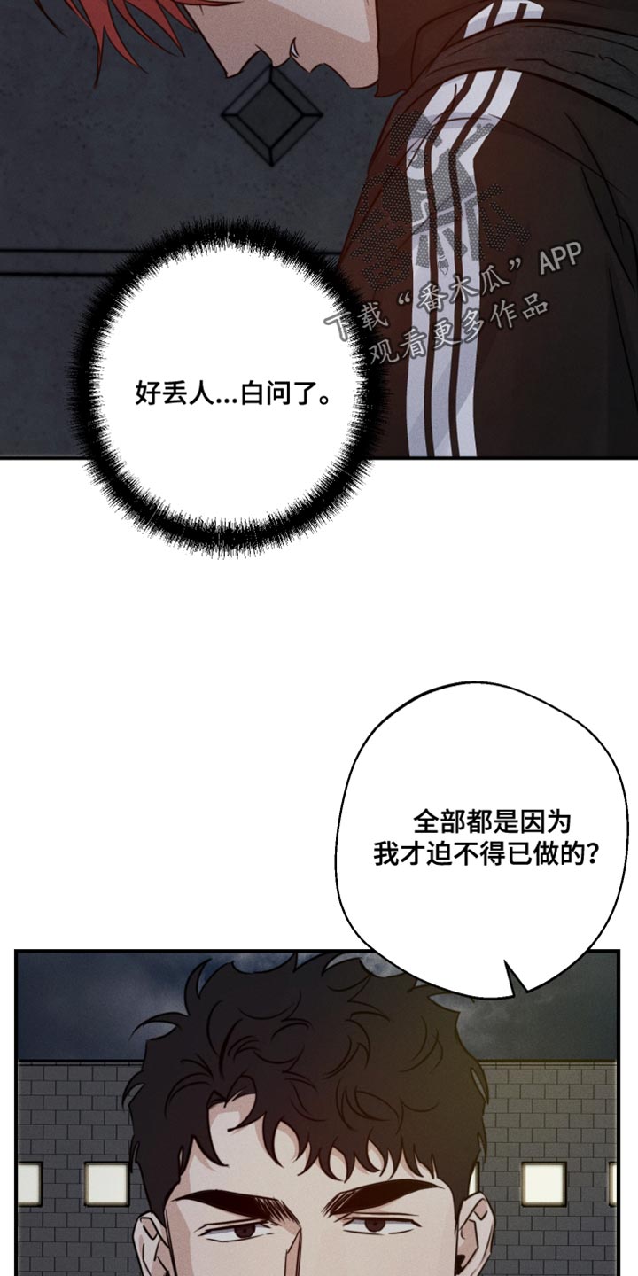 守望者 第70话 第16页