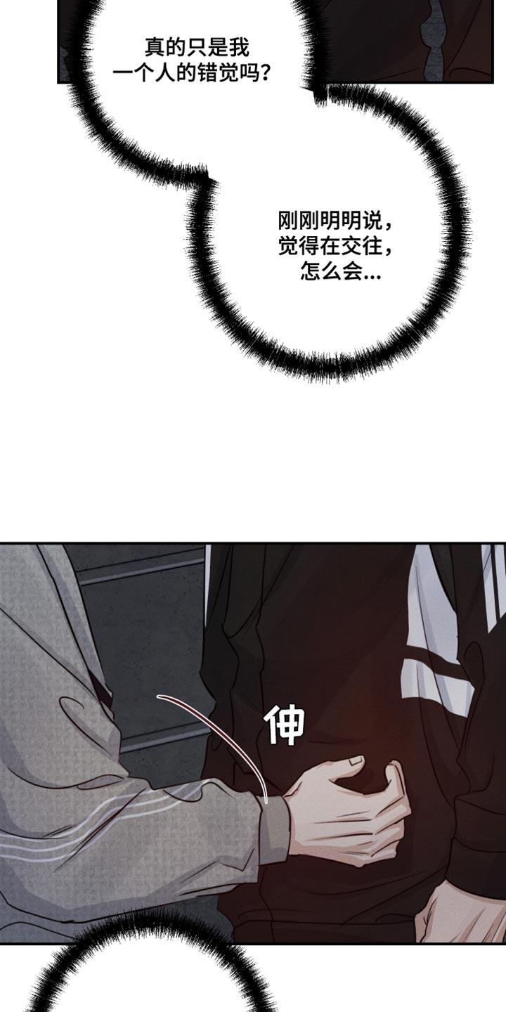 守望者 第70话 第19页