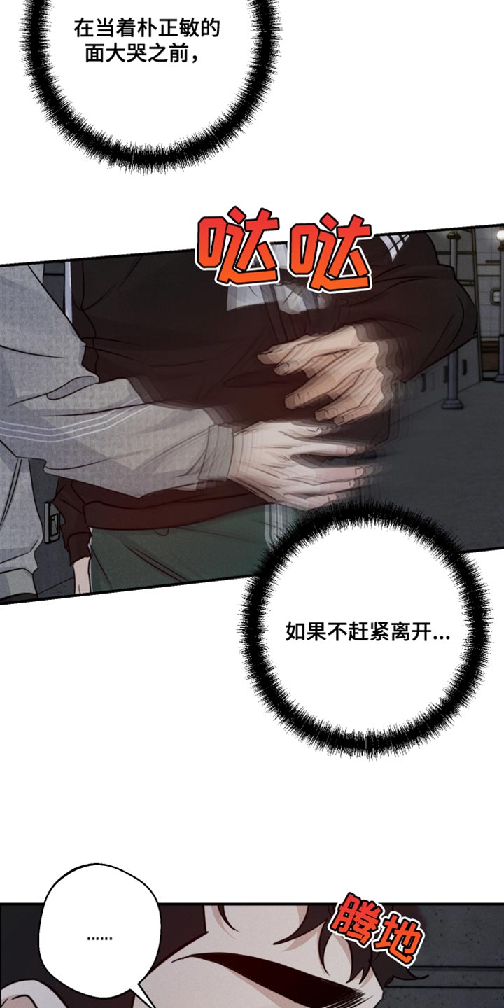 守望者 第70话 第20页