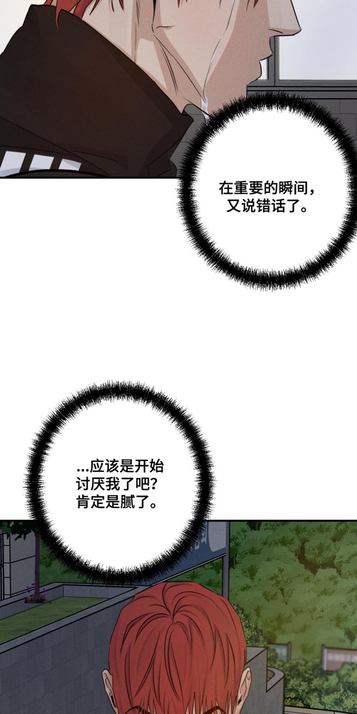 守望者 第70话 第29页
