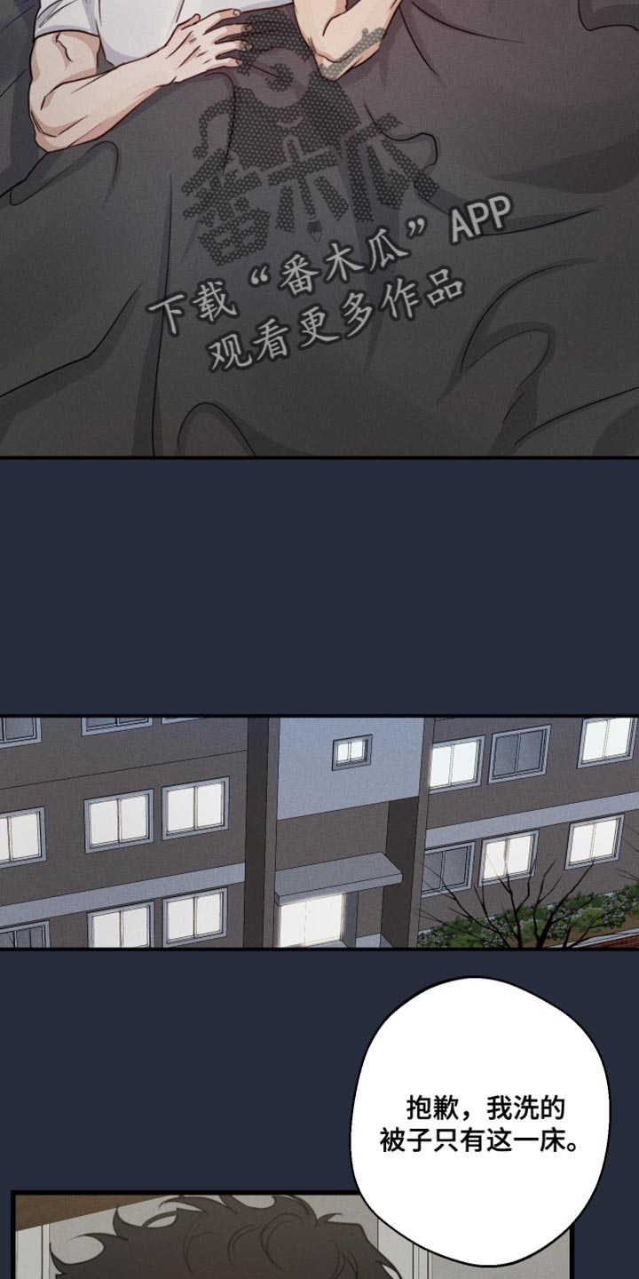 守望者 第70话 第9页