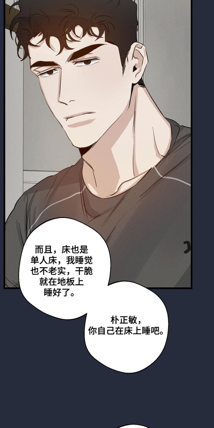 守望者 第70话 第10页