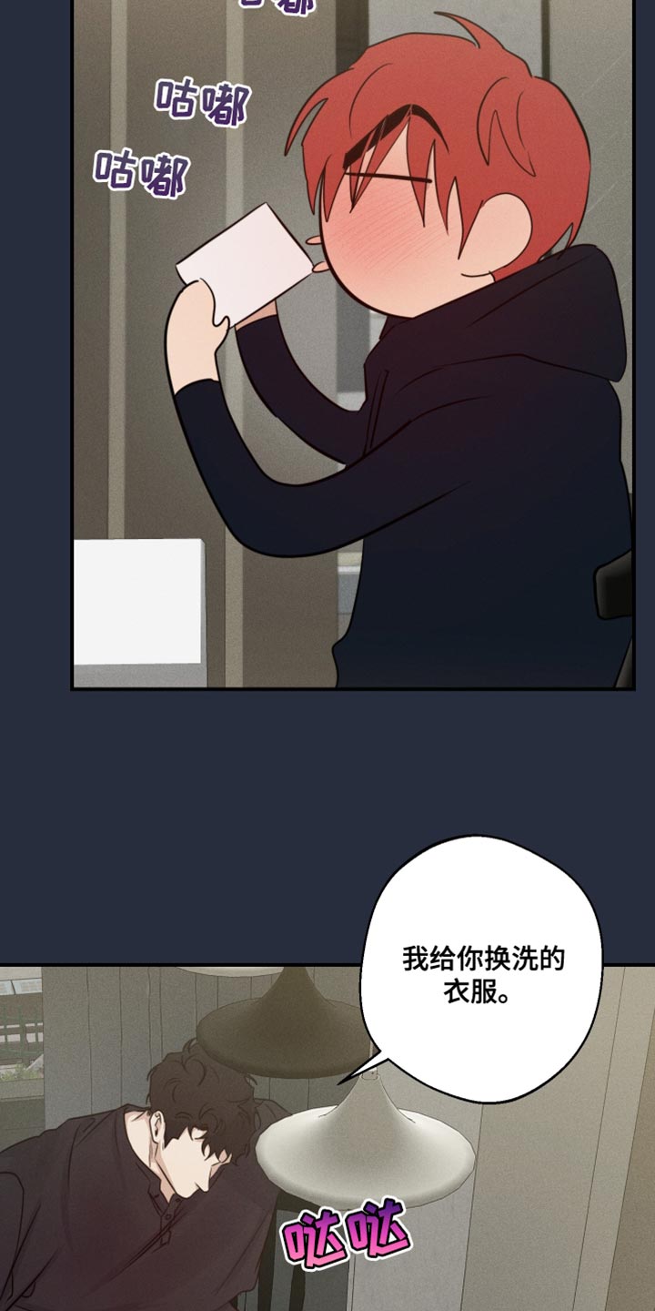 守望者 第69话 第13页