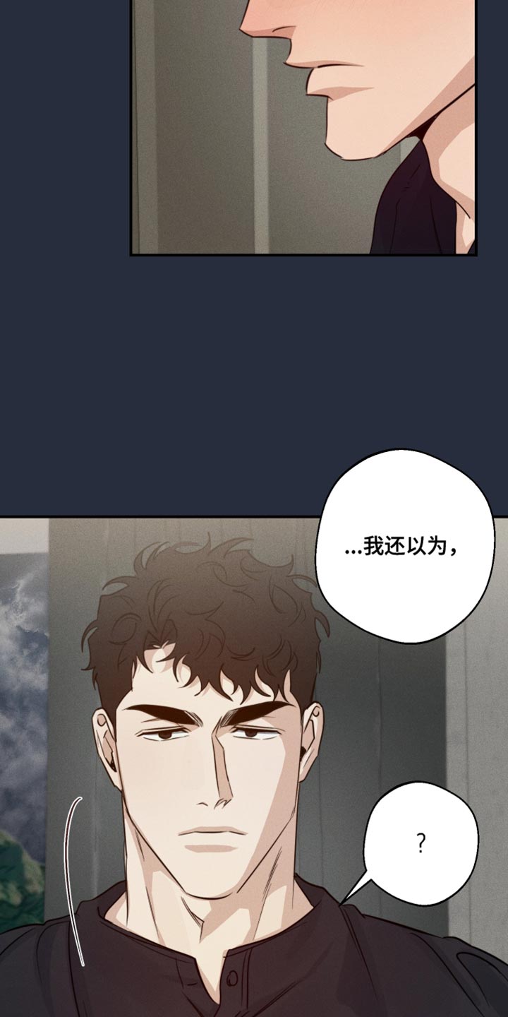 守望者 第69话 第15页