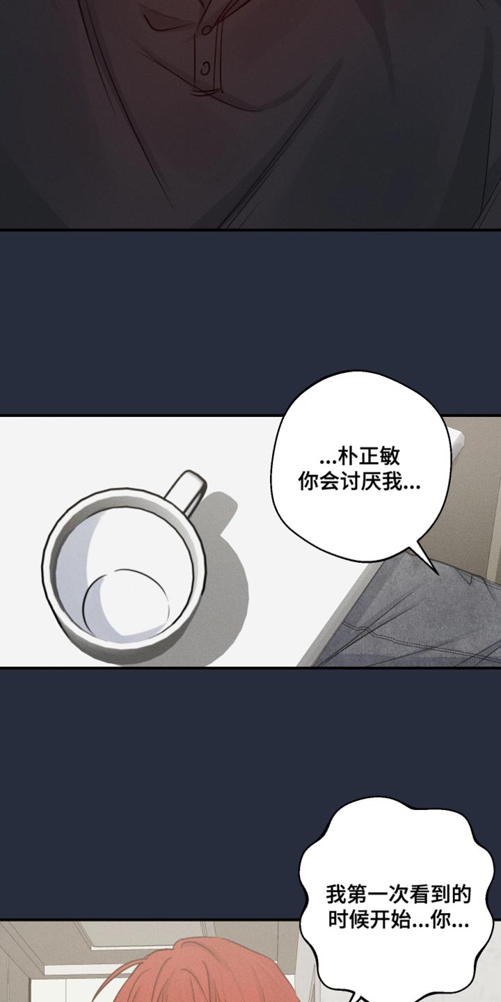 守望者 第69话 第16页