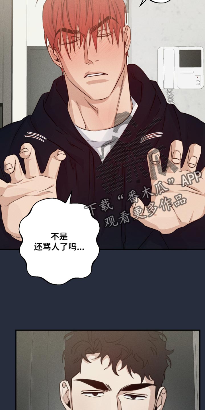 守望者 第69话 第17页