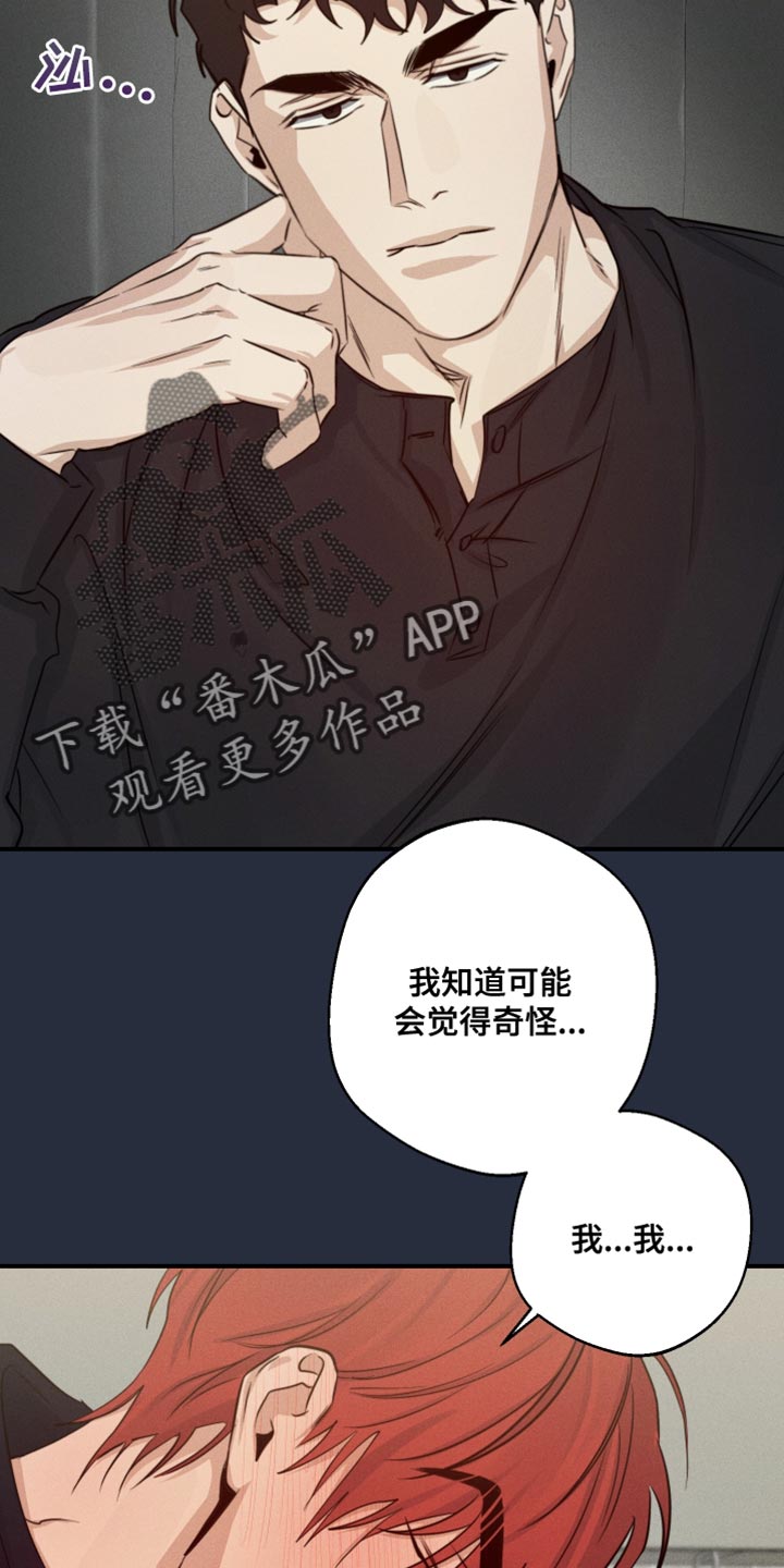 守望者 第69话 第23页