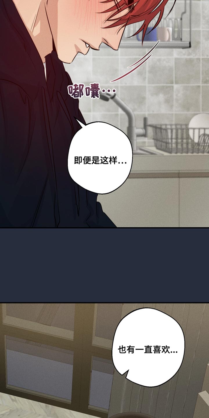 守望者 第69话 第24页