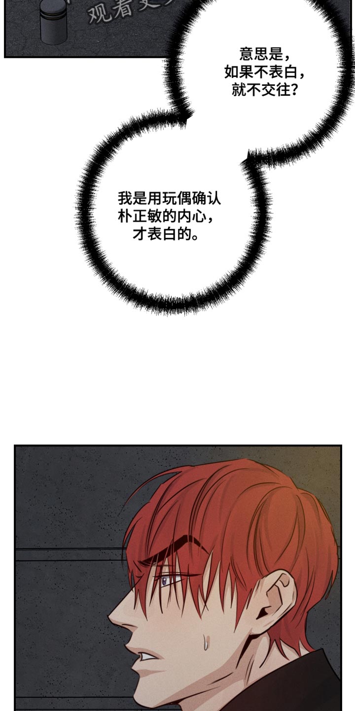 守望者 第69话 第32页