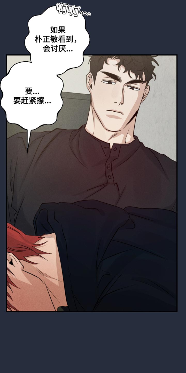 守望者 第69话 第9页