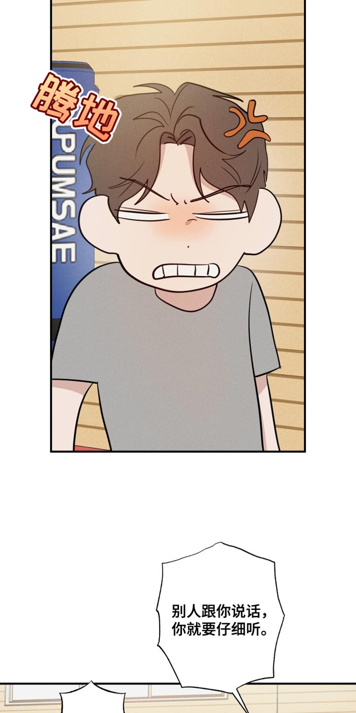 守望者 第68话 第14页