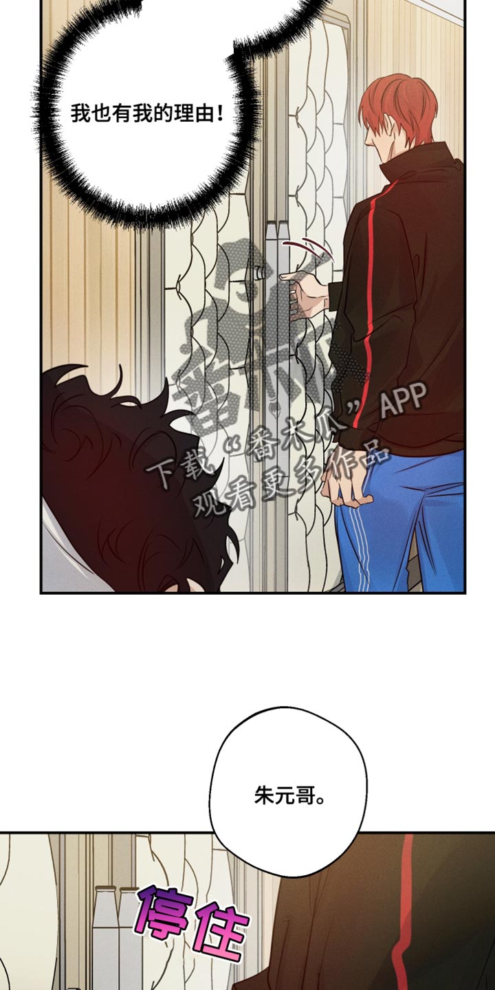 守望者 第68话 第17页