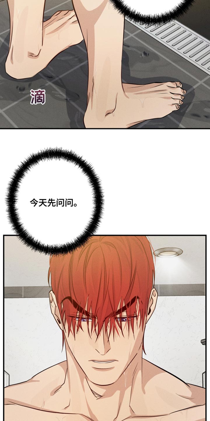 守望者 第68话 第22页
