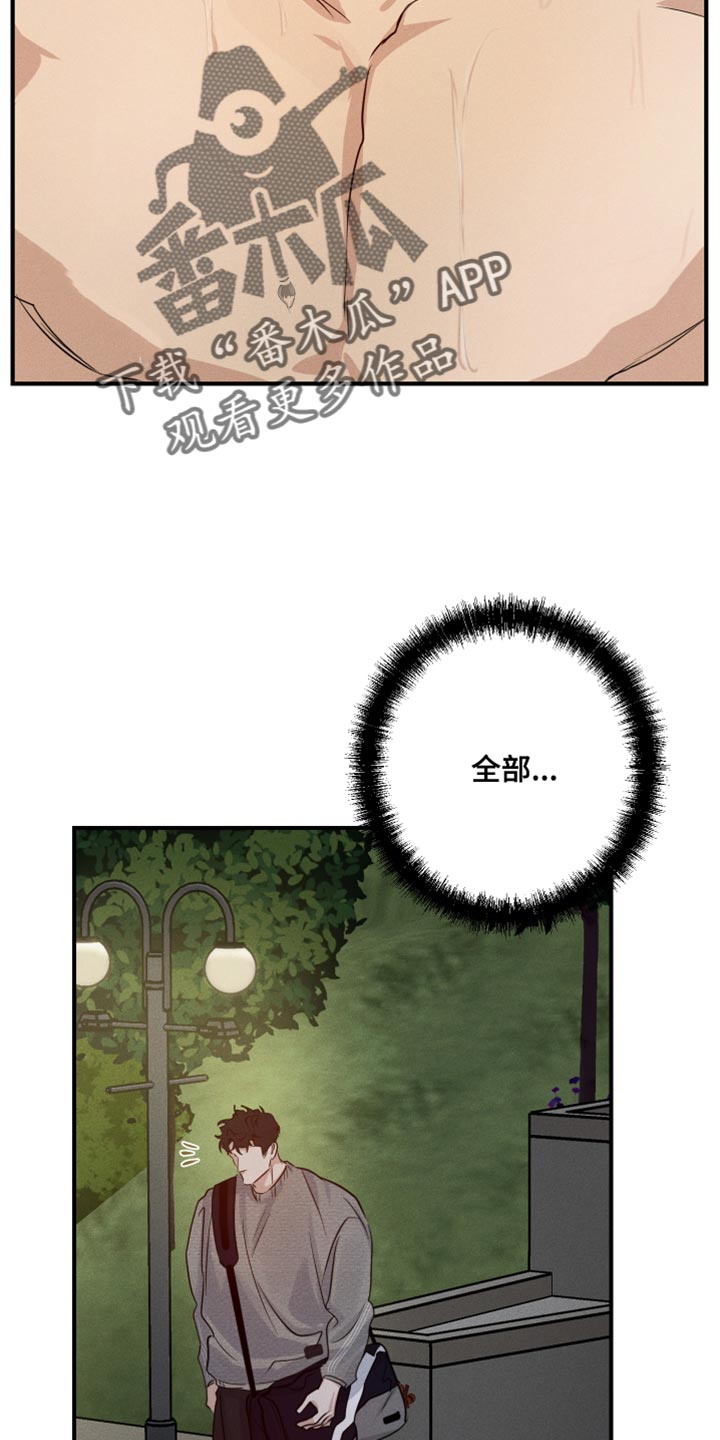 守望者 第68话 第23页
