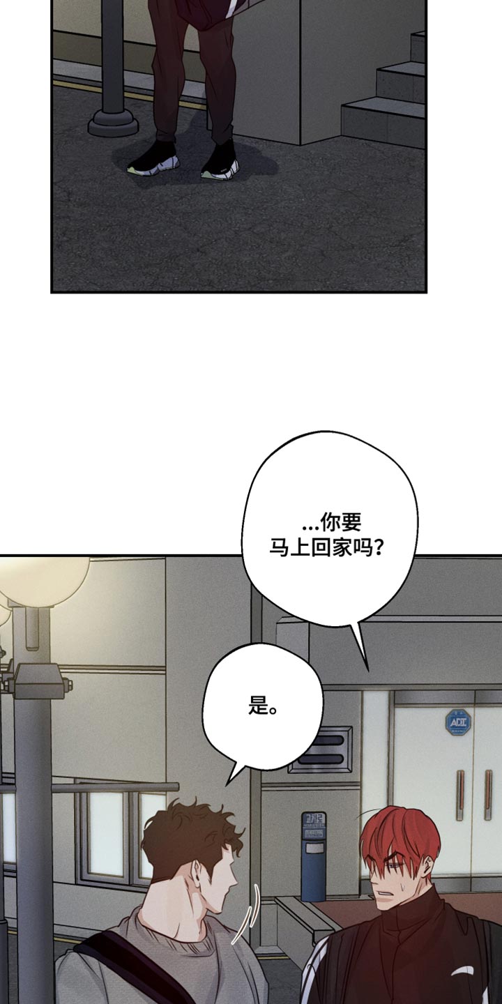 守望者 第68话 第24页