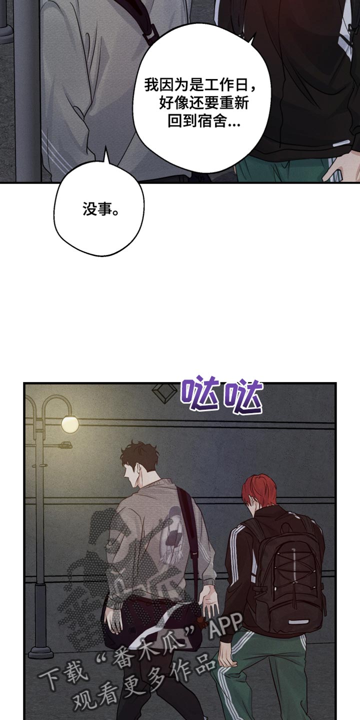 守望者 第68话 第25页