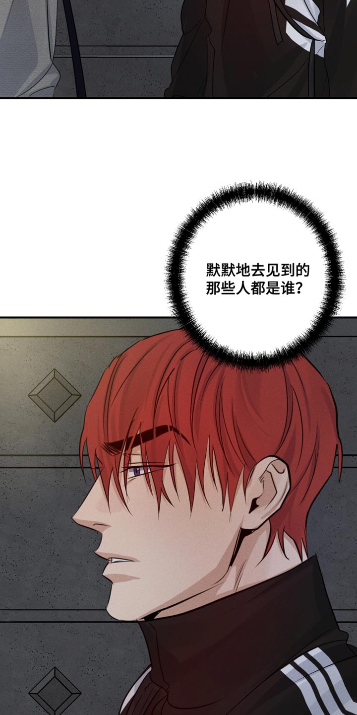 守望者 第68话 第27页