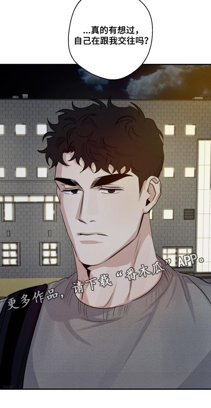 守望者 第68话 第34页