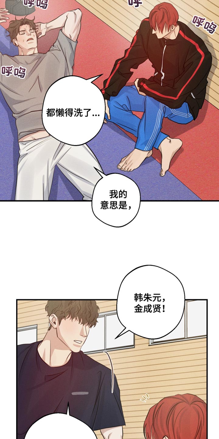 守望者 第68话 第6页