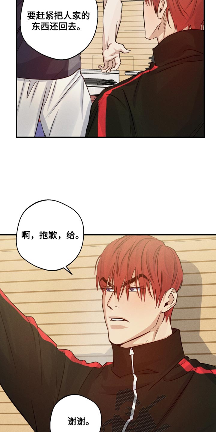 守望者 第68话 第7页