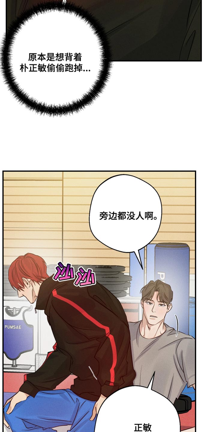 守望者 第68话 第9页