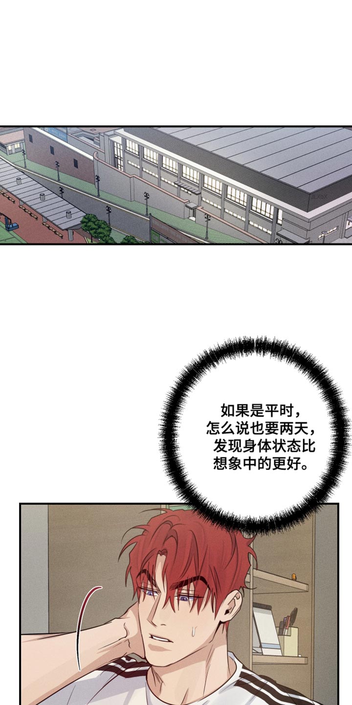 守望者 第67话 第1页