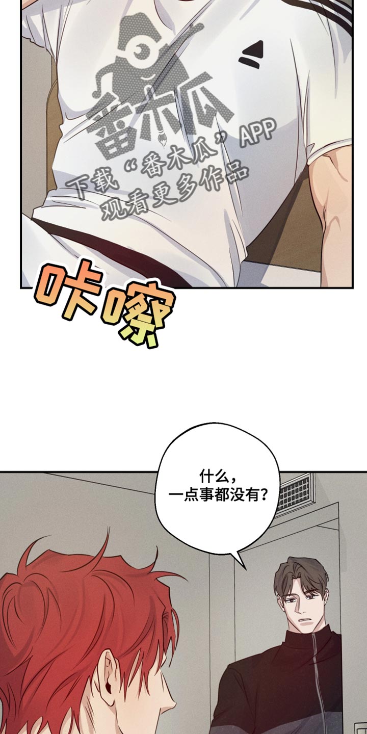 守望者 第67话 第2页