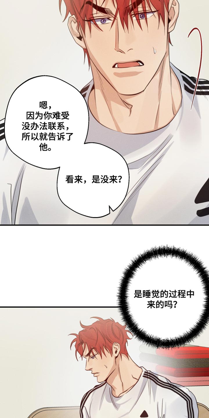 守望者 第67话 第11页