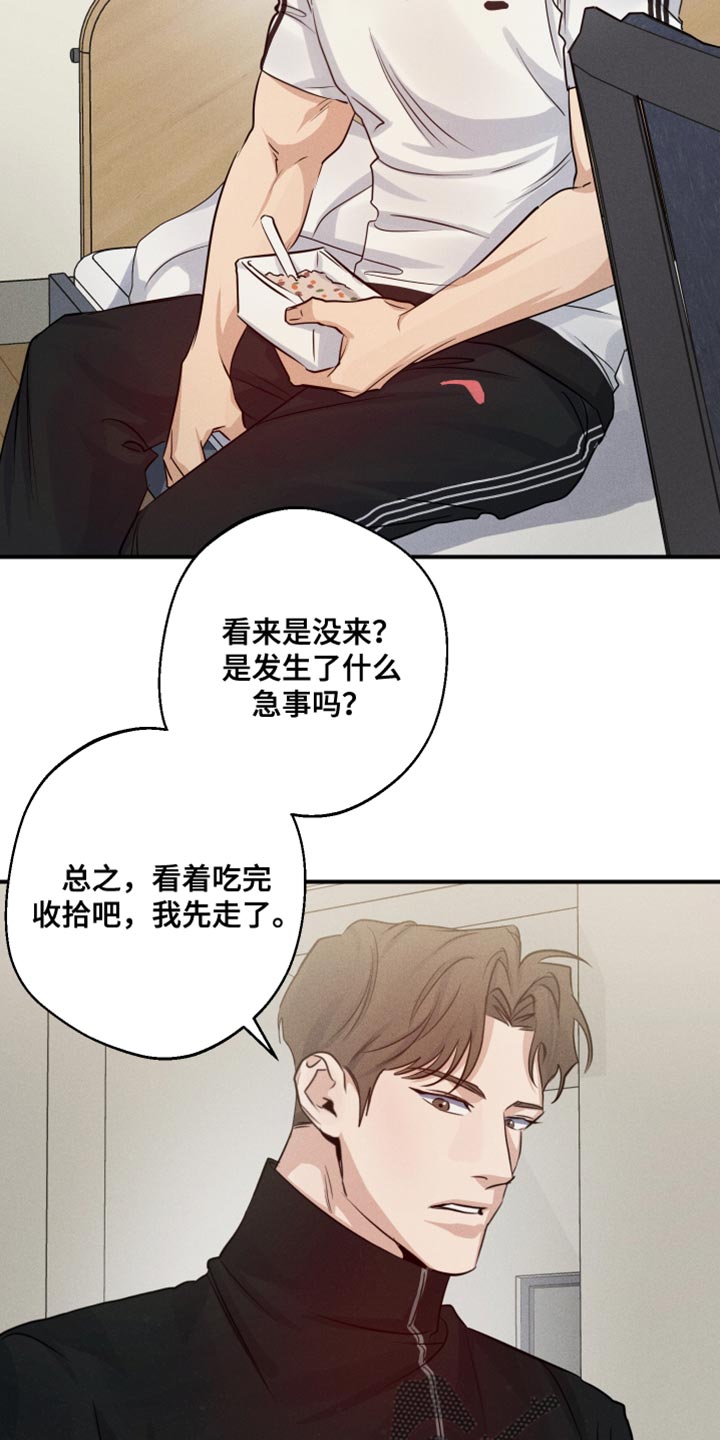 守望者 第67话 第12页