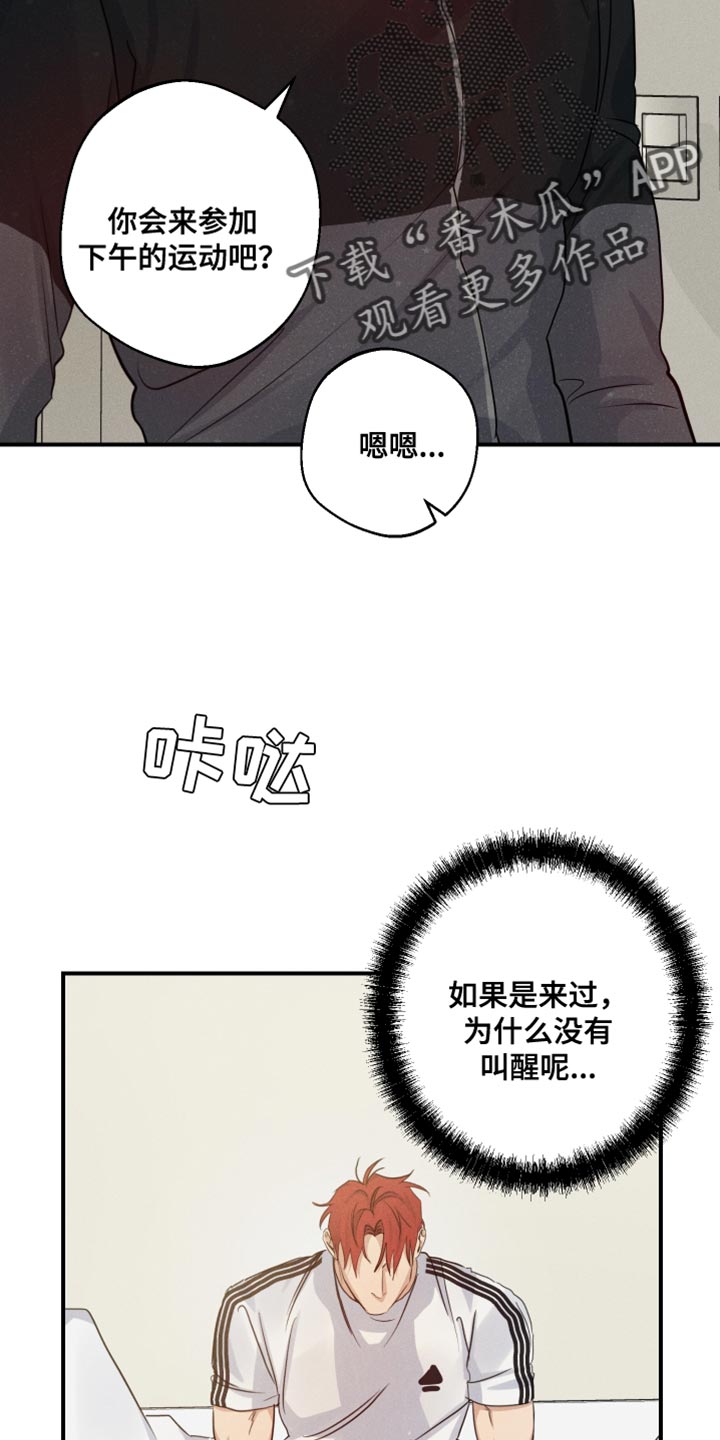 守望者 第67话 第13页