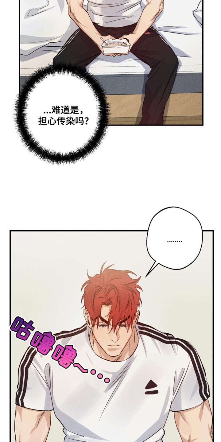 守望者 第67话 第14页