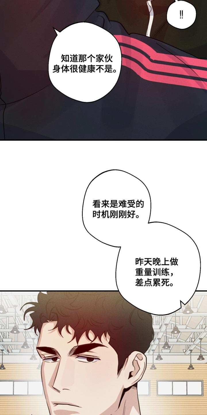 守望者 第67话 第18页