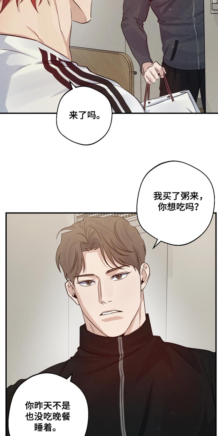 守望者 第67话 第3页