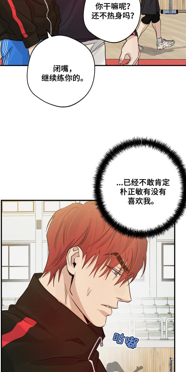 守望者 第67话 第26页
