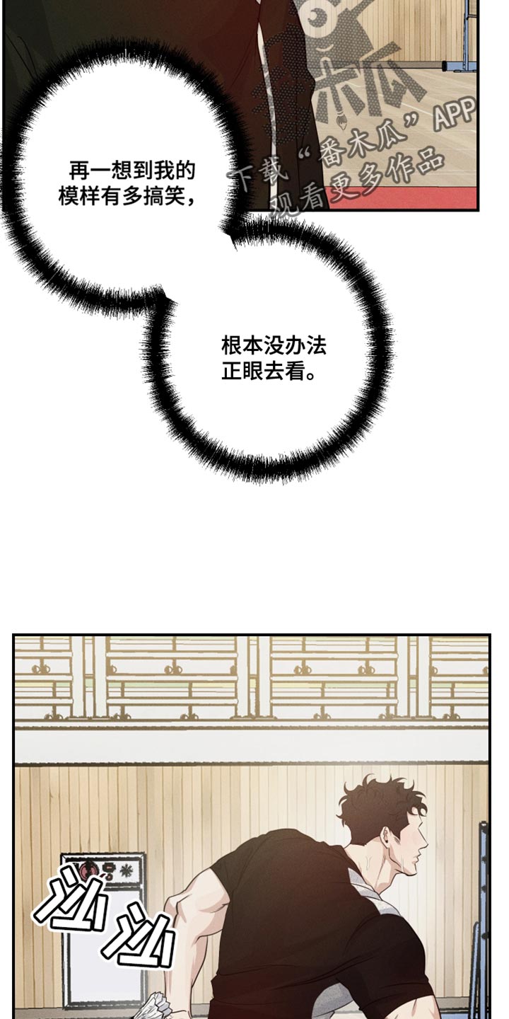 守望者 第67话 第27页