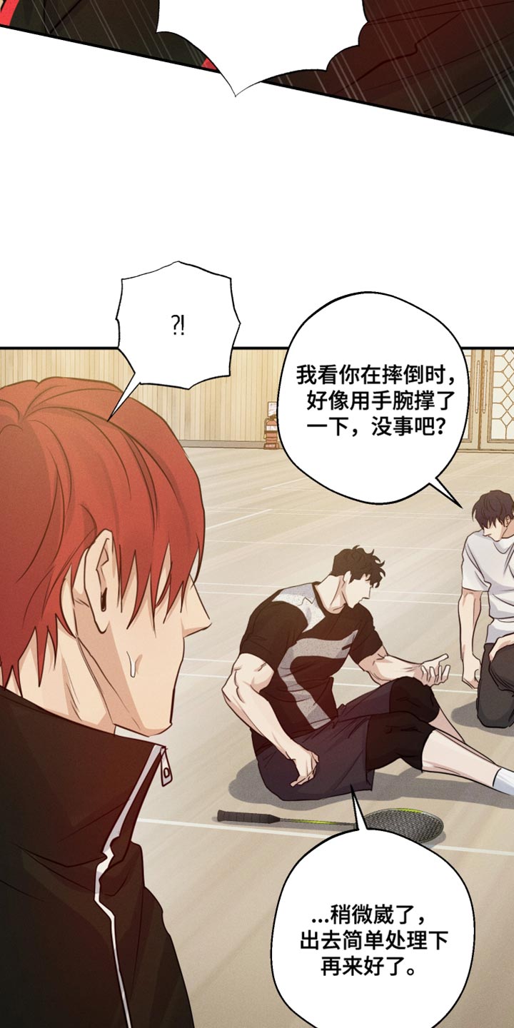 守望者 第67话 第35页