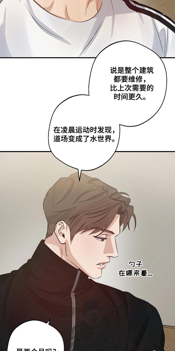 守望者 第67话 第7页