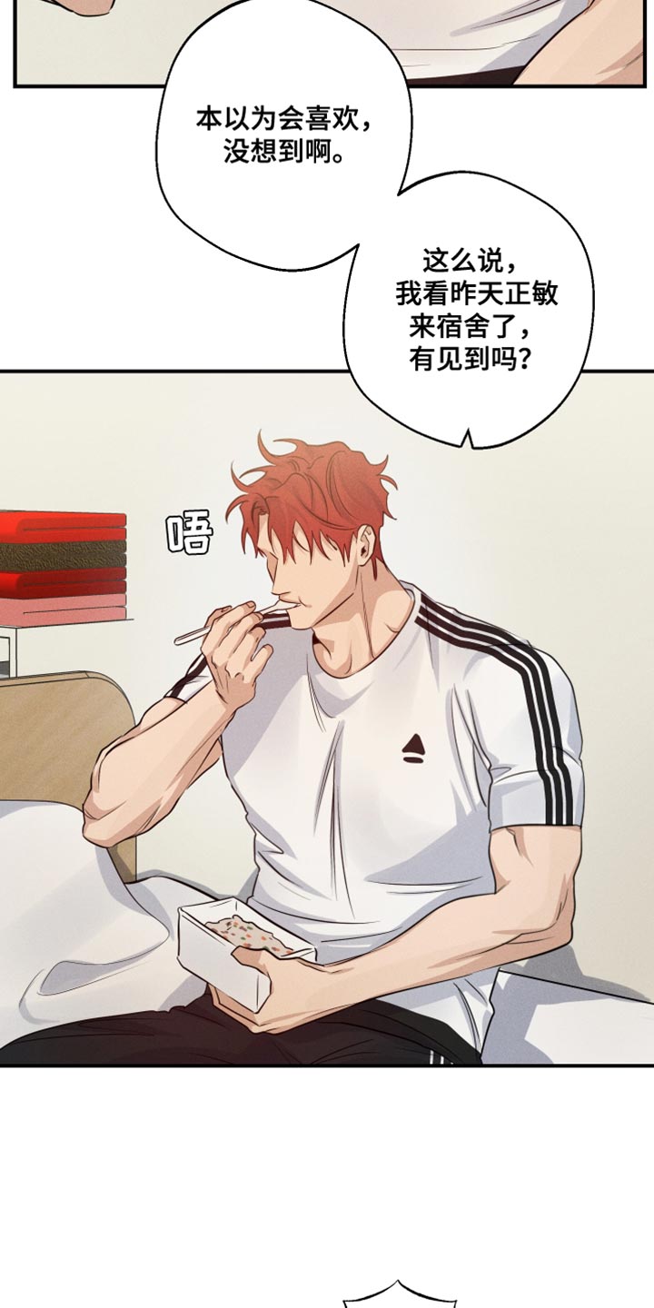 守望者 第67话 第9页