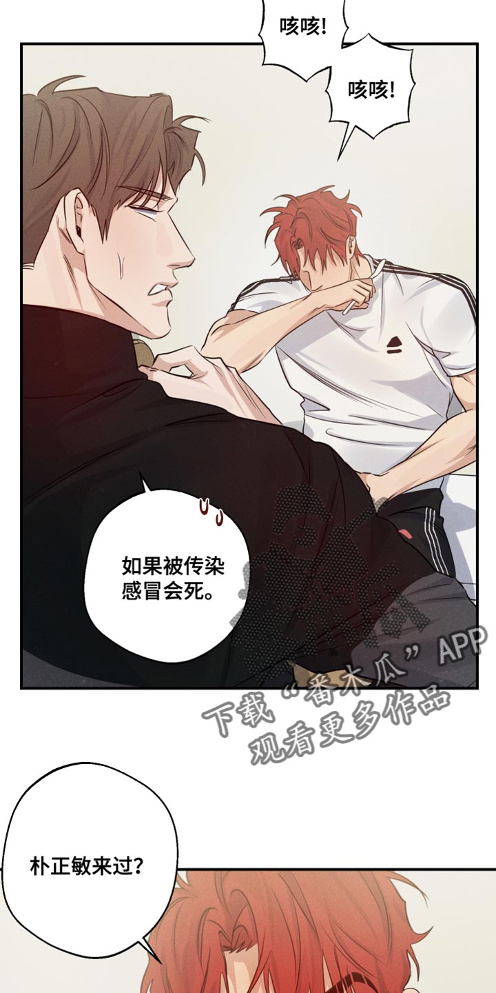 守望者 第67话 第10页