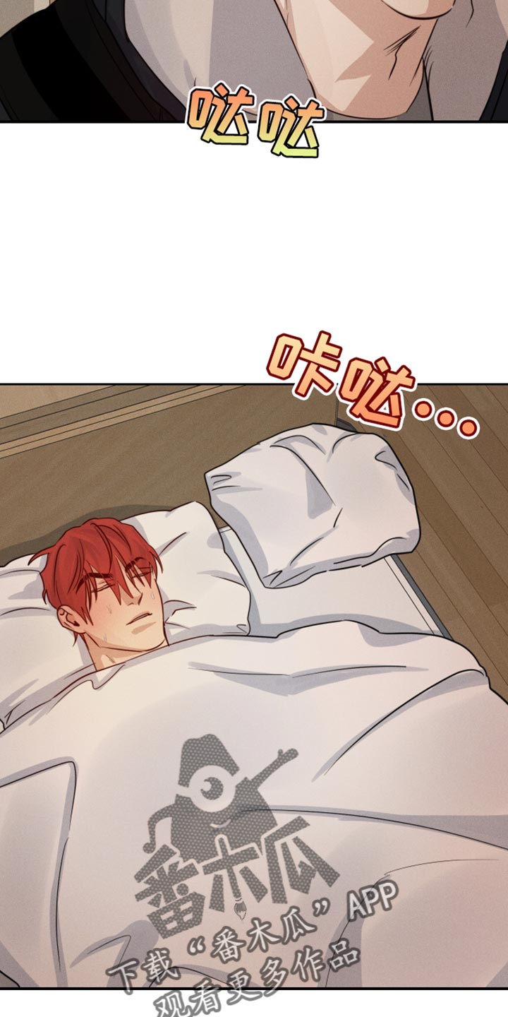 守望者 第66话 第18页